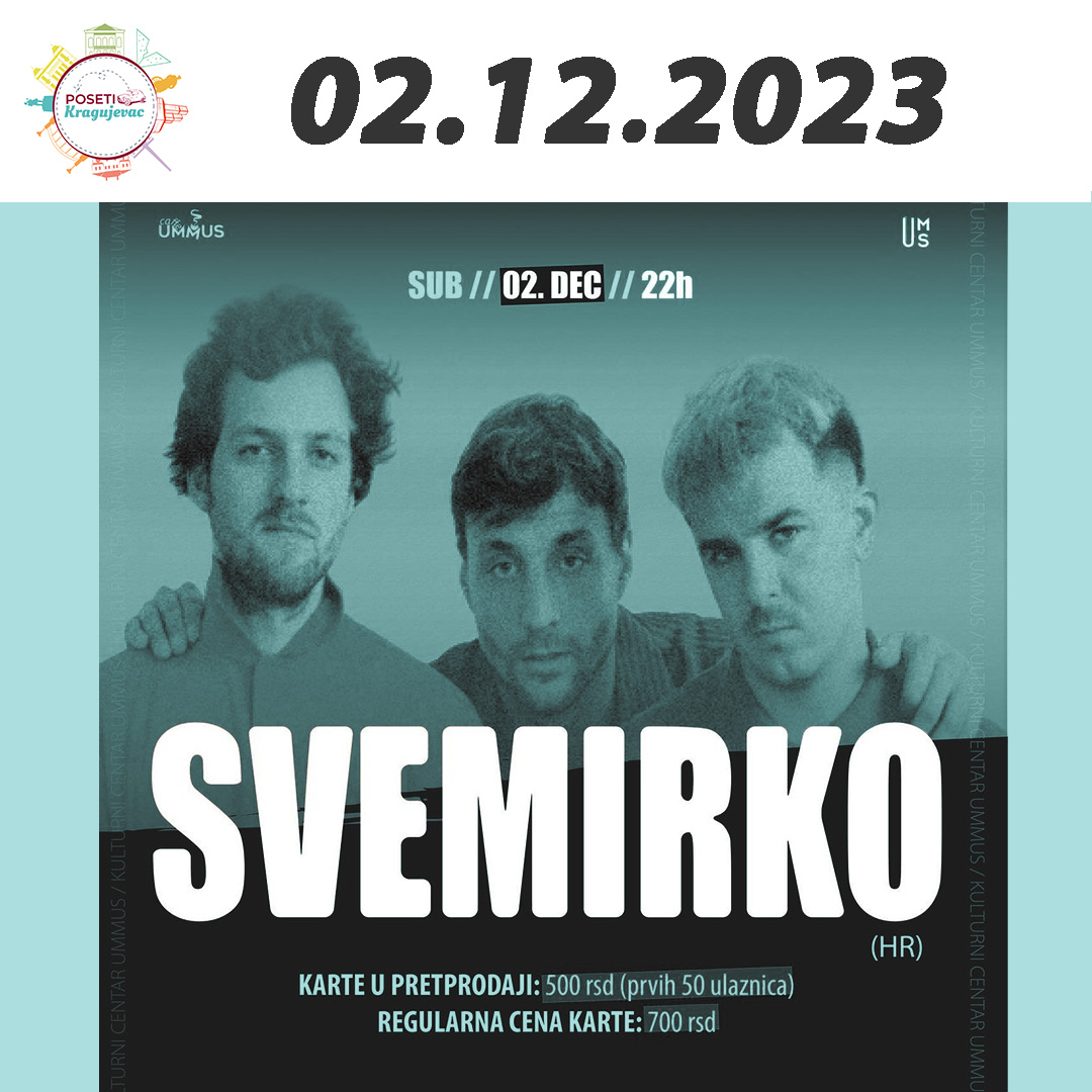 свемирко